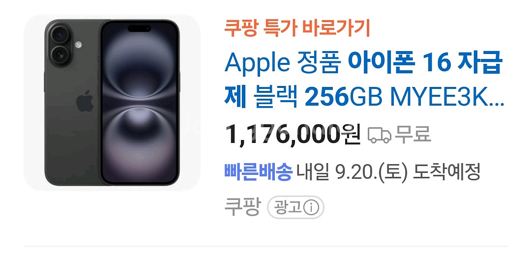 울산 아이폰 16 자급제 블랙 256GB 새제품 팝니다--2