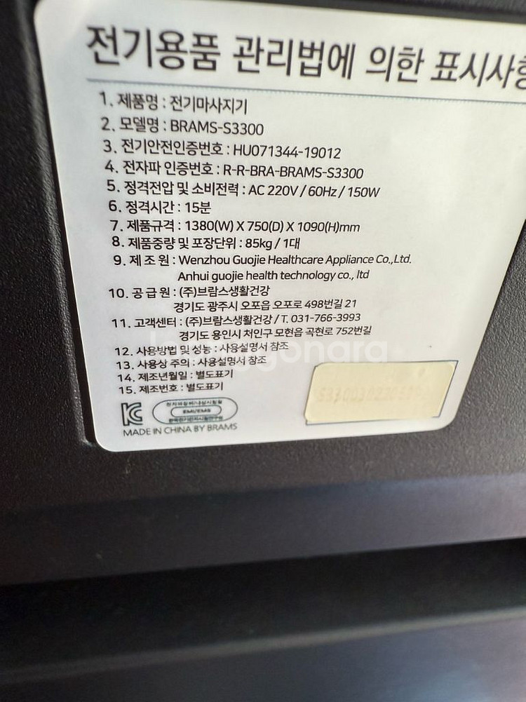 Brams-S3300 안마의자--2