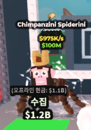 브레인롯 침팬지 거미--0