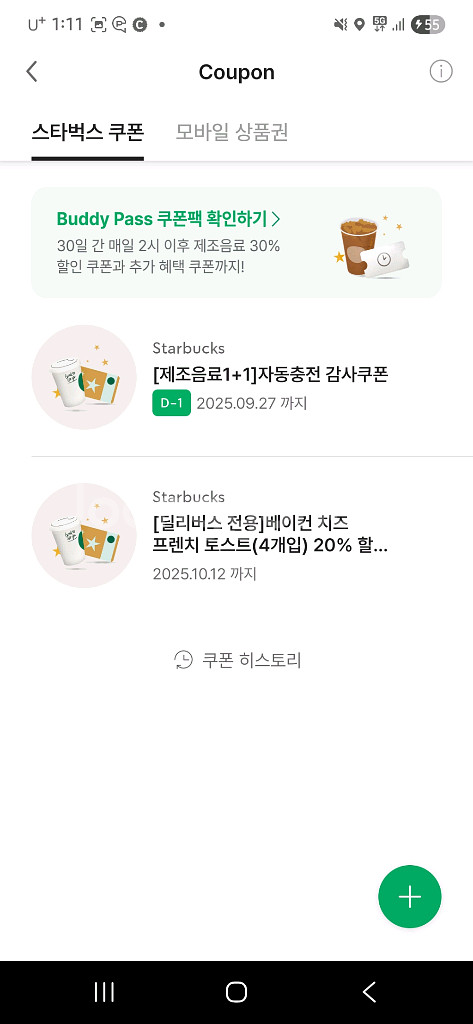 스타벅스 1+1 제조음료 쿠폰--0
