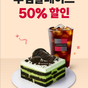 투썸플레이스 50%할인 쿠폰 최대5천원