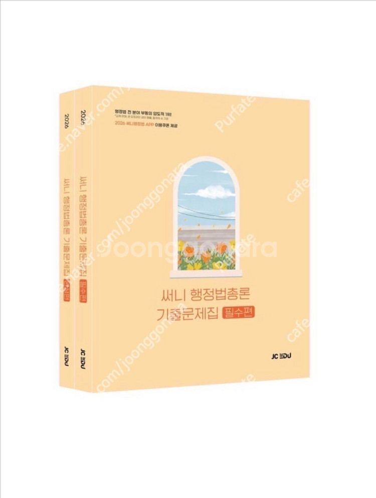 새상품] 2026 써니 행정법총론 기출문제집 세트--0