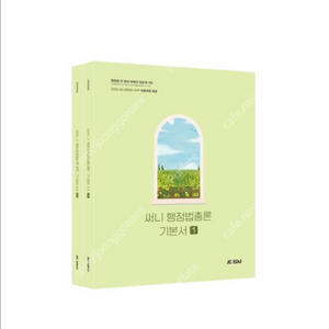 새상품] 2026 써니 행정법총론 기본서 세트