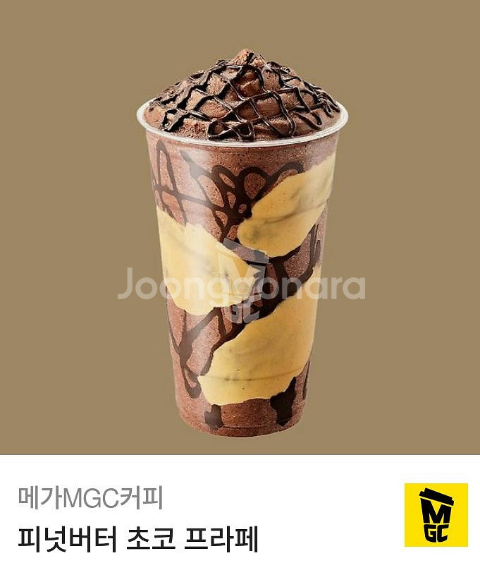 메가커피 피넛버터 초코 프라페--0