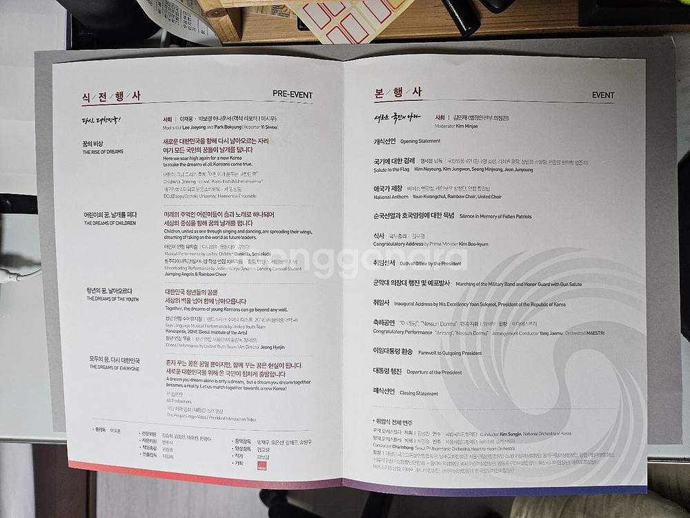 윤석열대통령 취임식 자요에 초일소인 자료--1