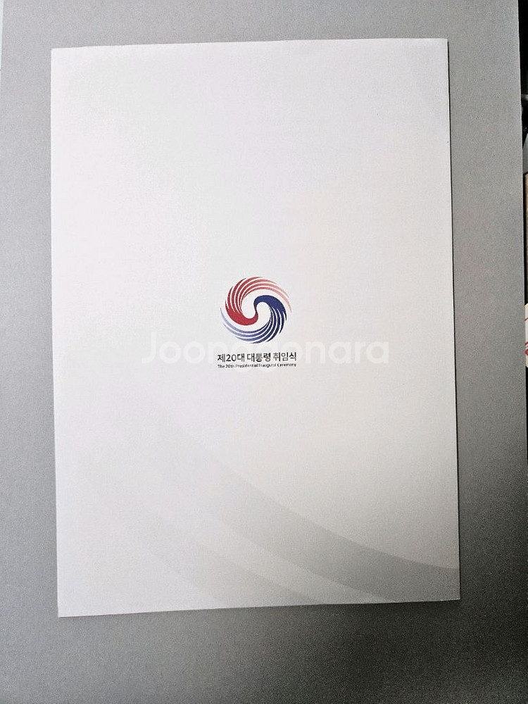 윤석열대통령 취임식 자요에 초일소인 자료--2