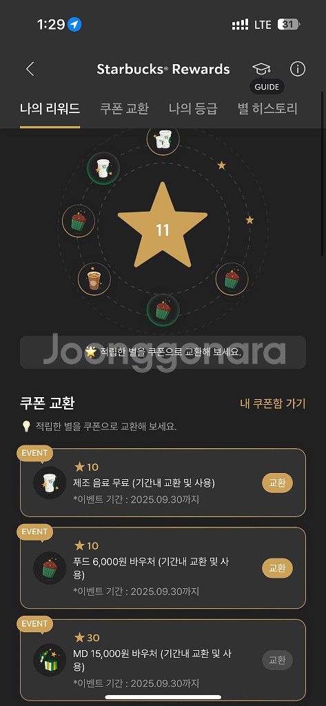 스타벅스 별쿠폰 팝니다--0