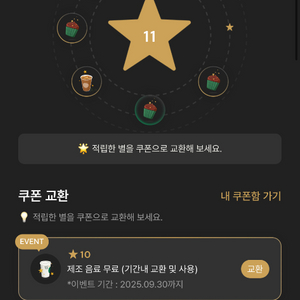 스타벅스 별쿠폰 팝니다