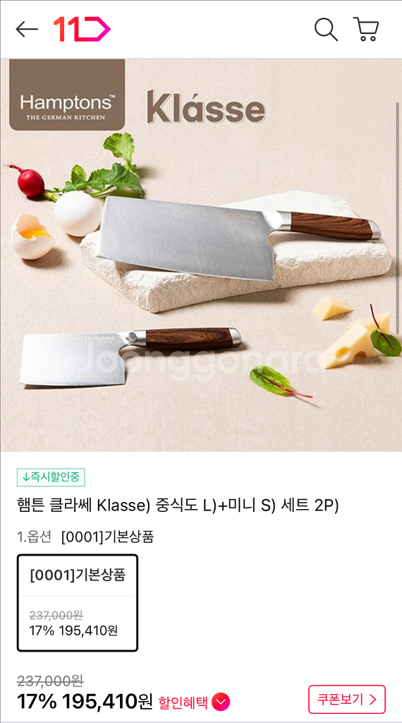 햄튼 중식도 - Hamptons Klasse 중식칼--3