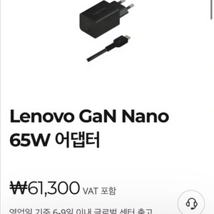 레노버 노트북65W PD 충전기 Gan nano 미사용