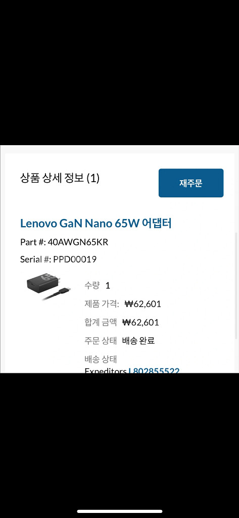 레노버 노트북65W PD 충전기 Gan nano 미사용--1