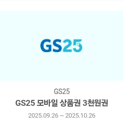 GS25 모바일 금액권 11000원 판매합니다