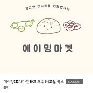 에이밍마켓 233차 판매합니다.
