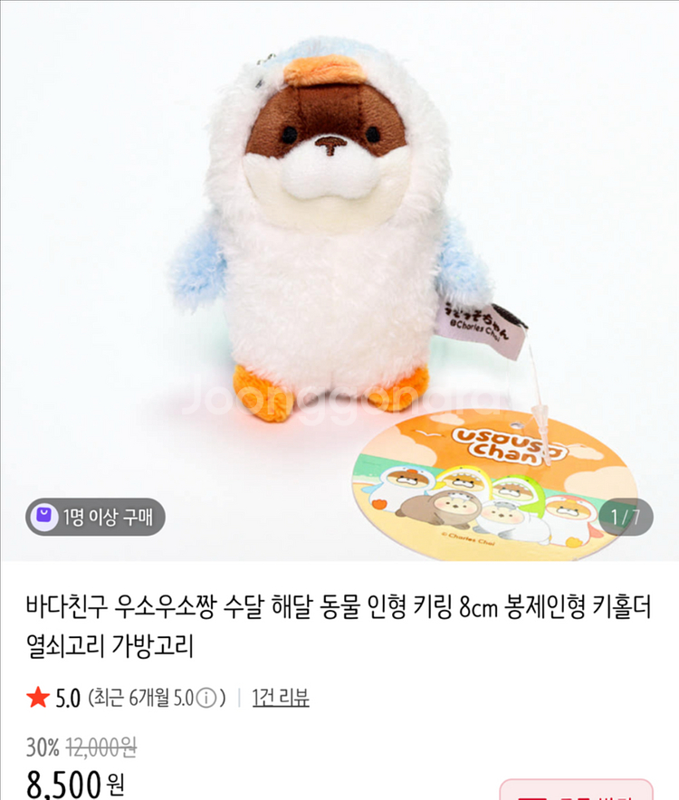 우소우소 바다친구 인형 키링 (노란상어,핑크펭귄 8cm--3