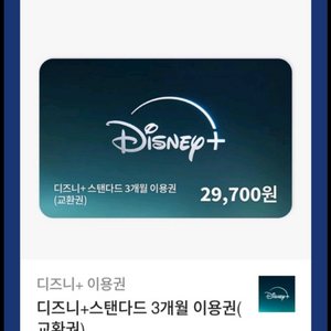 디즈니+ 스탠다드 3개월 판매