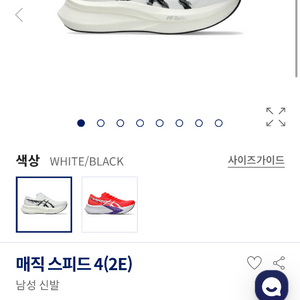 아식스매직매직스피드4. 260사이느