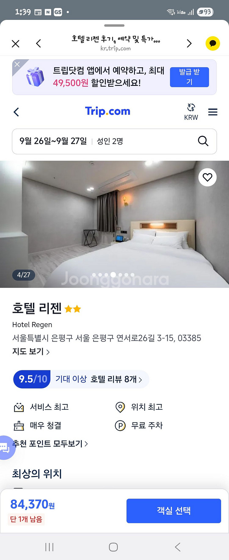 연신내역근처 리젠호텔--0