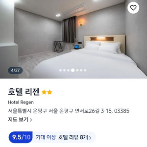 연신내역근처 리젠호텔