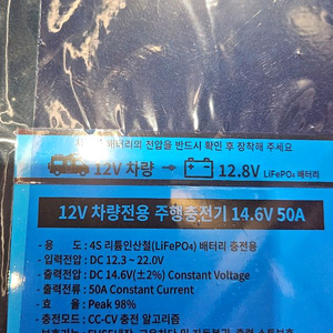 파워크래프트 주행충전기 14.6V 50A