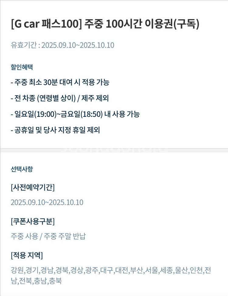 G car패스 그린카 패스--0