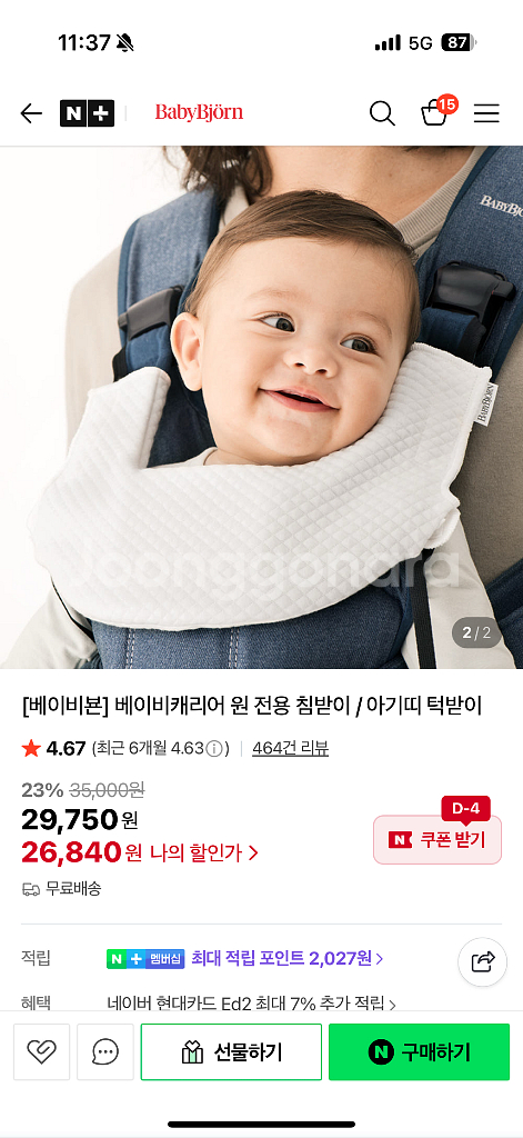 운포 아기띠 베이비뵨 캐리어원 에어 + 정품 침받이 판--2