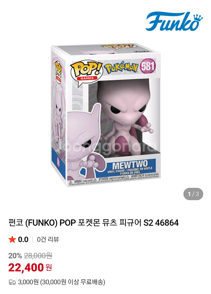 펀코 팝 포켓몬 피규어 뮤츠 8000원--1