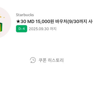 스타벅스 MD 바우처 1.5만원권
