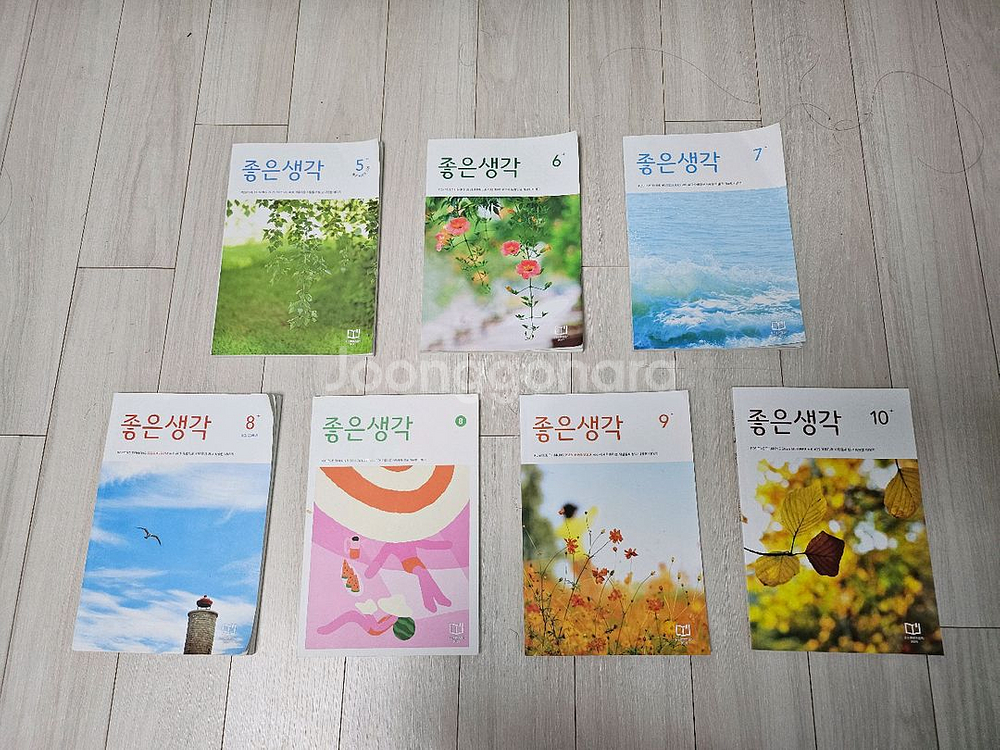 좋은생각 책 들 2--0