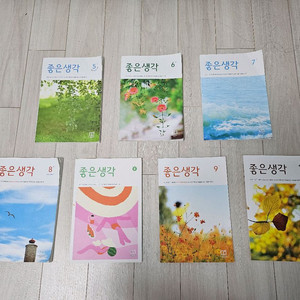 좋은생각 책 들 2