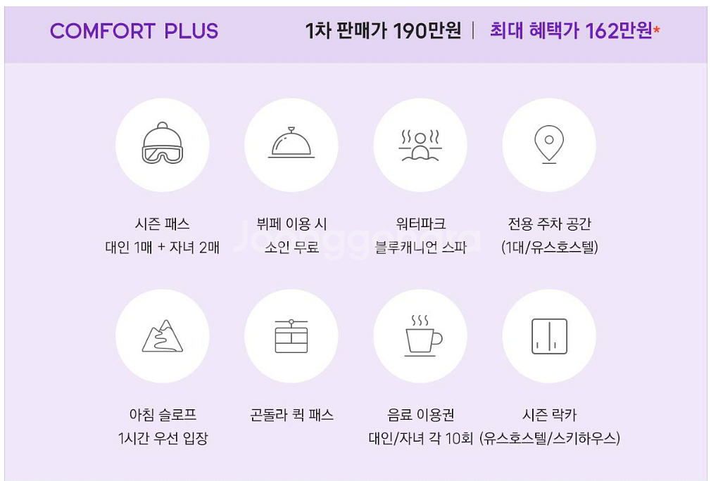 휘닉스파크 컴포트플러스 락카--0