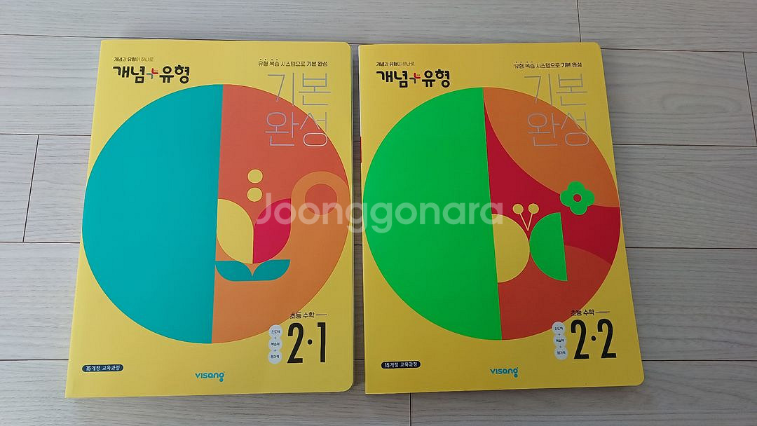 비상 개념 + 유형 초등 2-1, 2-2 (새상품) 2--0