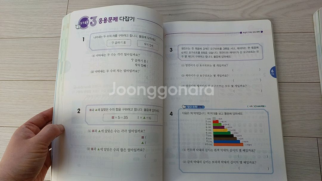 비상 개념 + 유형 초등 2-1, 2-2 (새상품) 2--4