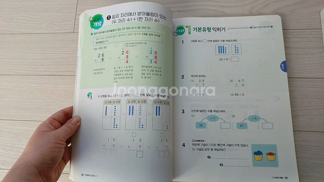 비상 개념 + 유형 초등 2-1, 2-2 (새상품) 2--3