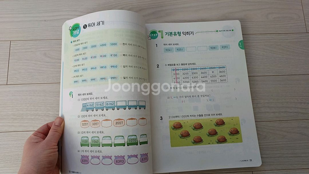 비상 개념 + 유형 초등 2-1, 2-2 (새상품) 2--6