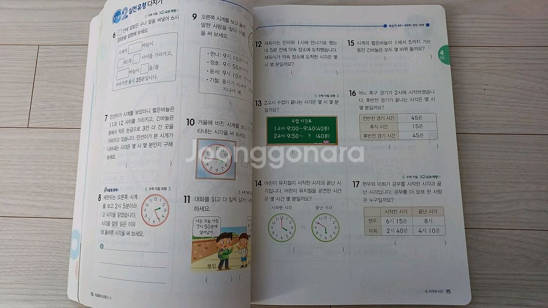 비상 개념 + 유형 초등 2-1, 2-2 (새상품) 2--9