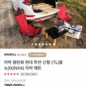 올뉴투싼, 스포티지ql 차박 제작소 평탄화키트