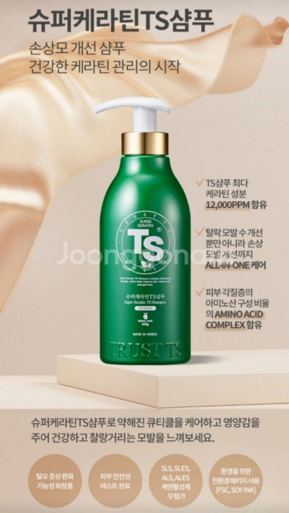 TS 임영웅 슈퍼케라틴 탈모샴푸 500g--2