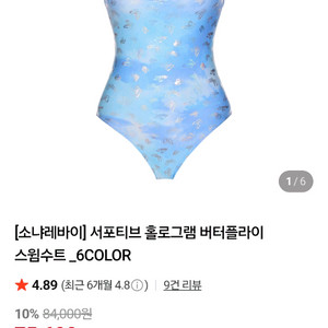 소냐레바이 홀로그램 버터플라이 S사이즈 블루 수영복