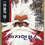 이현세 천국의신화 전47권 완결 =중고만화판매=실사진