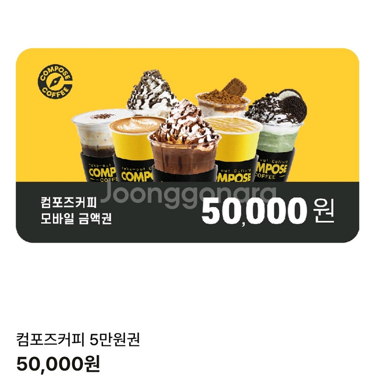 컴포즈커피 5만원 기프티콘--0