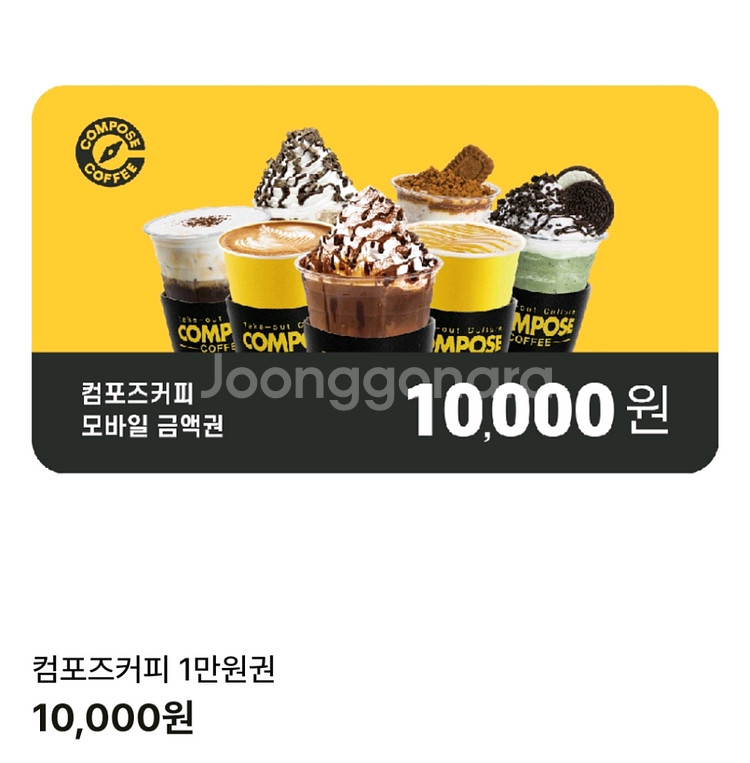 컴포즈커피 1만원 기프티콘--0