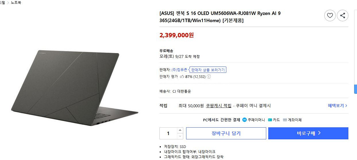 [미개봉]ASUS 젠북 S 16 UM5606WA-RJ0--5