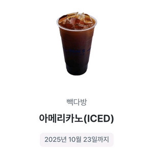 빽다방 아메리카노