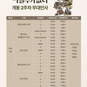 어쩔수가없다 무대인사 10/4 수원지역 정가(C열~