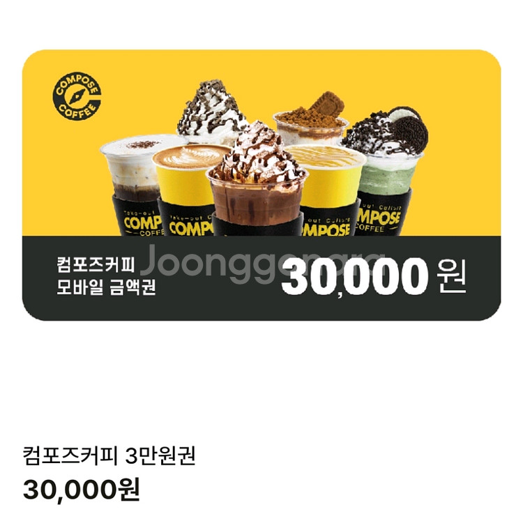 컴포즈커피 3만원 기프티콘--0