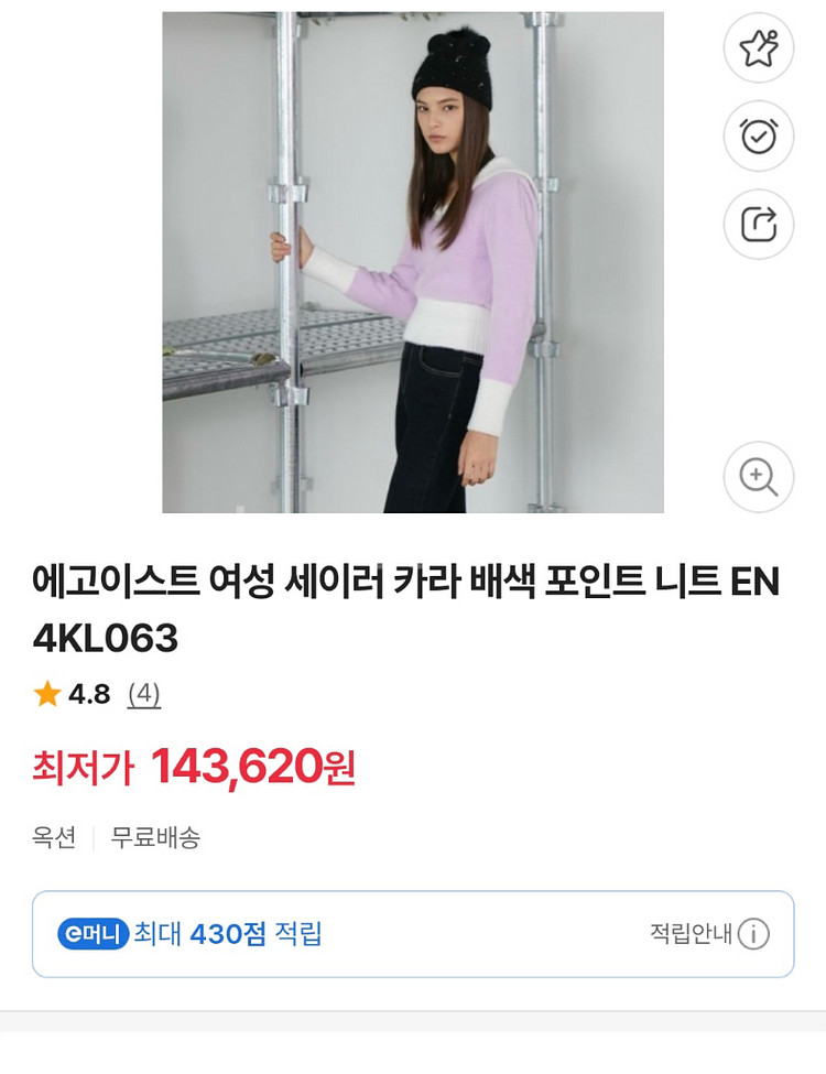 에고이스트 여성 세이러 카라 배색 포인트 니트--0