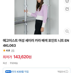 에고이스트 여성 세이러 카라 배색 포인트 니트