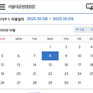 서울대공원 캠핑장 10/8-9일 1박 양도