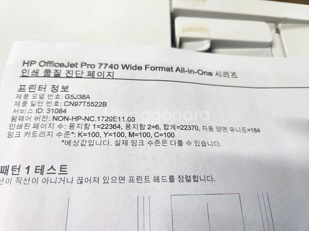 Hp7740(무칩보드)+무한잉크 중고--2