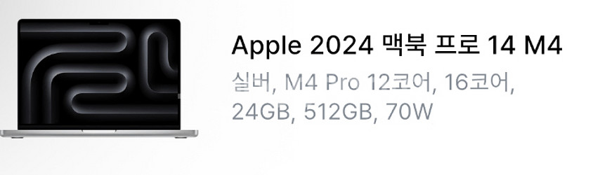 맥북 프로 14 m4pro 12/16 24g/512g--0